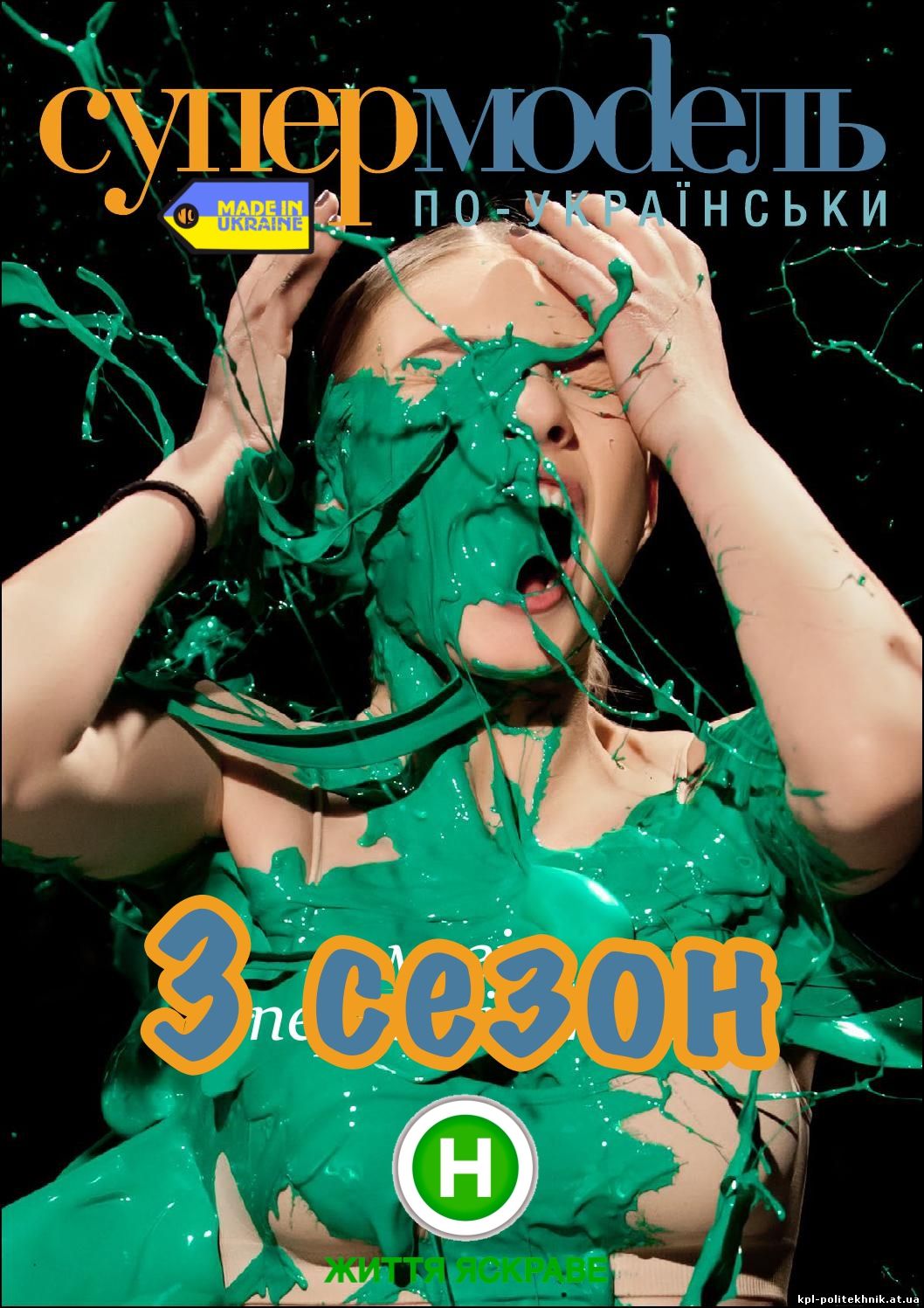 Супермодель по-украински 4 сезон 3, 4, 5, 6 выпуск смотреть бесплатно