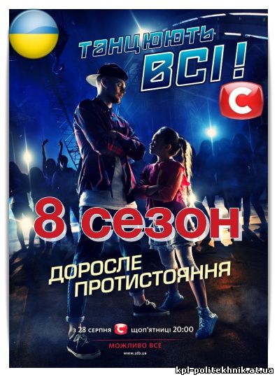 Танцуют все 8 сезон 17, 18, 19 выпуск 25.12.15 на СТБ смотреть бесплатно