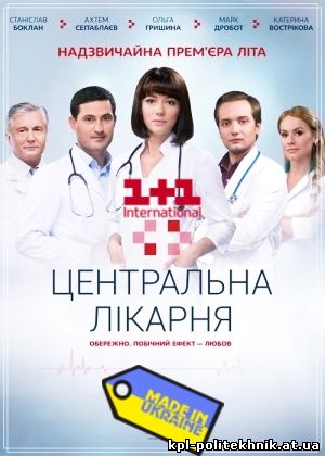 Центральная больница 2 сезон 1, 2, 3, 4 серия смотреть бесплатно