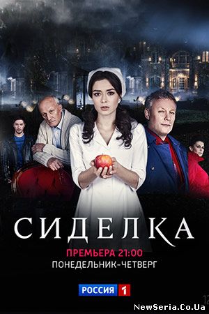 Сиделка 2 сезон 1, 2, 3, 4, 5 серия Россия-1 смотреть бесплатно