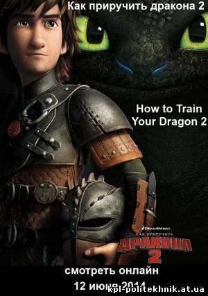 How to Train Your Dragon 2 / Как приручить дракона 2 смотреть бесплатно