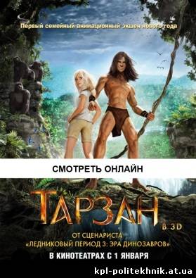 Мультфильм 2014 Tarzan / Тарзан смотреть бесплатно