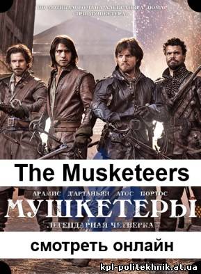 The Musketeers / Мушкетеры 2, 3, 4, 5, 6, 7, 8, 9, 10 серия смотреть бесплатно