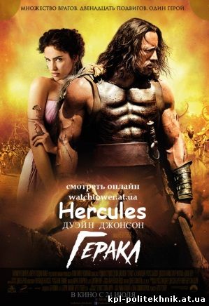 Геракл фильм 2014 приключения Hercules (Геркулес) смотреть бесплатно