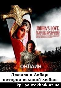 Джодха и Акбар: история великой любви 1, 2, 572, 573, 574, 575, 576 серия смотреть бесплатно