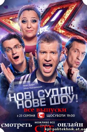 Х-Фактор 5 сезон 18, 19, 20 выпуск СТБ Украина смотреть бесплатно