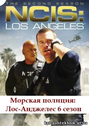 Морская полиция: Лос-Анджелес 6 сезон 1, 2, 23, 24, 25 серия смотреть бесплатно