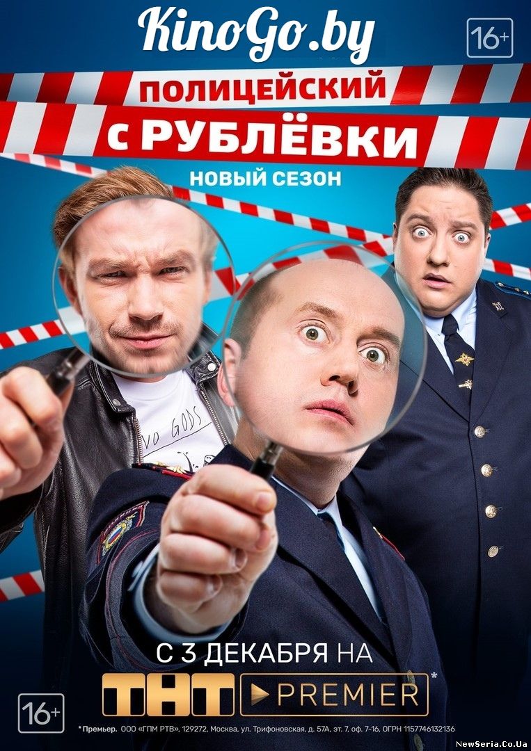 Полицейский с Рублёвки 5 сезон 1, 2, 3, 4, 5 серия ТНТ смотреть бесплатно
